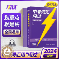 [醉染正版]2023新 巨微英语中考词汇闪过初中英语词汇手册单词书 初中中考总复习资料一本通知识点总结核心速记初中生手册