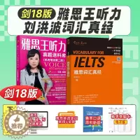 [醉染正版]王陆雅思王听力真题语料库+刘洪波雅思词汇真经 雅思考试资料单词书核心词证书 可搭顾家北写作 王路雅思王阅读