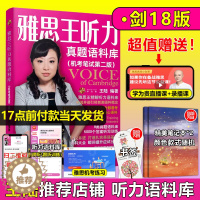 [醉染正版]剑18版 雅思王听力真题语料库机考笔试第二版 王陆 ielts真题题库 雅思听力王陆语料库 可搭王璐807词
