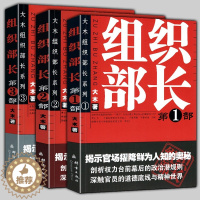 [醉染正版]组织部长小说全套3册 大木 著 第一二三部 官场小说组织部长前传 问鼎胜算运途同类小说 何常在 官场笔记 当