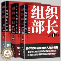 [醉染正版]组织部长小说全套3册 大木 著 第一二三部 官场小说组织部长前传 问鼎胜算运途同类小说 何常在 官场笔记 当