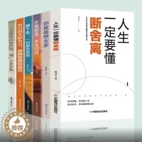 [醉染正版]全套六册断舍离 2021完整版正品原著正版 中文段舍离智慧励志人生你就是想太多人生三境静心缓解压力的书籍 畅