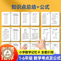 [醉染正版]小学数学公式大全卡 小学生数学考点及公式定理定律手册一二三四五六年级上下册 小学重点知识点汇总记忆卡片计算强