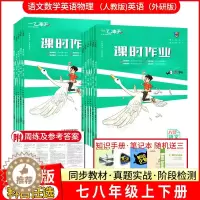 [醉染正版]2024版一飞冲天初中课时作业天津七八年级上册下册语文数学英语历史初一初二专题训练7年级8课后同步复习202