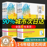 [醉染正版]2022新版木头马阅读小卷A版一年级二年级三年级四年级五年级六年级上册小学阅读理解专项训练书语文人教版活页检