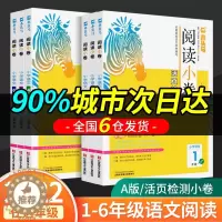 [醉染正版]2022新版木头马阅读小卷A版一年级二年级三年级四年级五年级六年级上册小学阅读理解专项训练书语文人教版活页检