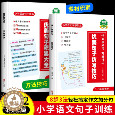 [醉染正版]小学语文优美句子积累大全仿写技巧修辞手法专项训练一二三年级小学生作文加分句小学语文句子训练四五六年级作文素材