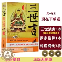 [醉染正版]正版《三世书》诸葛亮著看你前世今生和后世的书 算尽你一生的荣华宝贵 看透你人生的冷暖吉凶集前世今生后生因果循