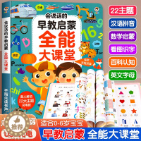 [醉染正版]会说话的早教启蒙有声书幼儿手指点读发声书0到3岁宝宝书本早教有声读物两岁三岁益智认知书籍3-6儿童语数英全能