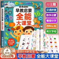 [醉染正版]会说话的早教启蒙有声书幼儿手指点读发声书0到3岁宝宝书本早教有声读物两岁三岁益智认知书籍3-6儿童语数英全能