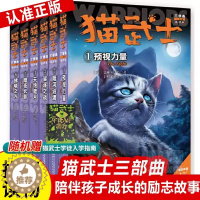 [醉染正版]正版全套猫武士三部曲三四五年级课外必读儿童书籍中小学生课外书8-10-12-15岁书国外动物获奖小说儿童