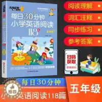 [醉染正版]每日30分钟小学英语阅读118篇五年级英语课外阅读书绘本*读儿童培生分级课堂笔记作文书籍寒暑假专项英语阅读强
