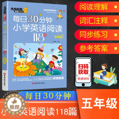 [醉染正版]每日30分钟小学英语阅读118篇五年级英语课外阅读书绘本*读儿童培生分级课堂笔记作文书籍寒暑假专项英语阅读强