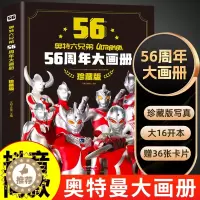 [醉染正版]2023年新书奥特曼56周年大画册珍藏版 儿童绘本3一6岁书籍高清写真图鉴画册纪念图册奥特六兄弟 五十六杂志