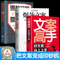 [醉染正版]抖音同款3册 文案高手 文案与活动策划文案训练手册 文案的基本修养文案素材文案书籍 广告电商文案新媒体运营书