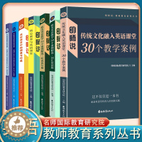 [醉染正版]明师说特级教师妙讲英语语法语法知识整合教学书籍明师国际教育研究院新编英语语法教程学创意与巧思核心素养英语核心