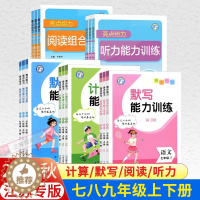 [醉染正版]2023版亮点给力计算能力默写训练七八九年级上下册全一册初中数学计算苏科苏教版同步练习基础训练思维训练强化训