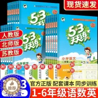 [醉染正版]2023新版53天天练一二三四五六年级上册下册语文数学英语全套同步训练人教版苏教123456小学一课一练试卷