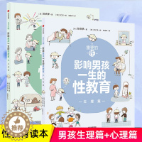 [醉染正版]性教育启蒙 重要的性 影响男孩一生的性教育 心理生理篇和孩子谈性家庭性教育读本儿童青春期发育生理心理成长手册