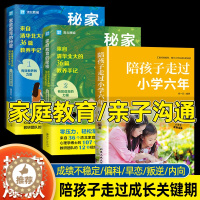 [醉染正版]正版3册 陪孩子走过小学六年+家庭教育的秘密2册 父母的语言书籍 初中三年成长关键期孩子的书 育儿类心理学儿