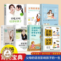[醉染正版]正版 7册 正能量的父母话术 家教套装 温柔教养 家庭教育书籍 贴心教养指南 理论指导 生活案例书籍 育