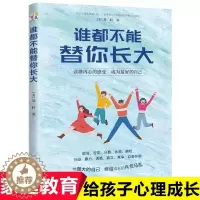 [醉染正版]谁都不能替你长大 刘墉 家庭教育书籍正面管教 给孩子的心理成长读本跨越16个成长烦恼, 接力出版社