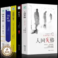 [醉染正版]正版全5册人间失格+罗生门+我是猫+月亮与六便士+浮生六记文学小说外国文学世界名著书籍初中高中学生成人课外阅