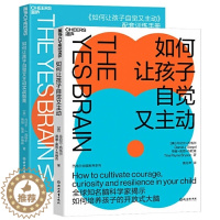 [醉染正版]共2册如何让孩子自觉又主动+如何让孩子自觉又主动实战指南 配套训练手册 开放式大脑培养指南 家庭教育儿童教养