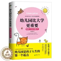 [醉染正版]陪孩子走过关键3年-幼儿园比大学更重要 亲子教育专家写给妈妈的入园指南 3-6岁儿童家庭教育正面管教幼儿家长