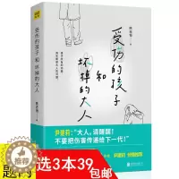 [醉染正版]有划道介意受伤的孩子和坏掉的大人家庭亲子沟通教育心理学书籍每个孩子都需要被看见不被看见孩子原生家庭父母的