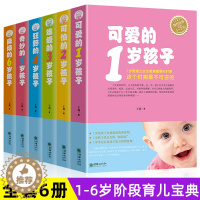 [醉染正版]全套6册教育孩子书籍可爱的1岁孩子可怕的2岁难缠的3岁狂野的4岁奇妙的5岁麻烦的6岁家庭教育书育儿父母儿