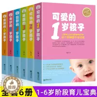 [醉染正版]全套6册教育孩子书籍可爱的1岁孩子可怕的2岁难缠的3岁狂野的4岁奇妙的5岁麻烦的6岁家庭教育书育儿父母儿