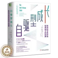 [醉染正版]自驱型成长如何科学有效培养孩子的自律正面管教正版家庭教育书籍父母育儿男孩女孩必读机械工业出版社