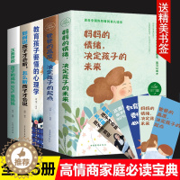 [醉染正版]妈妈的情绪决定孩子的未来 如何说孩子才会听全套5册育儿书籍父母必读 家庭教育爸爸的高度决定孩子的起点正面管教