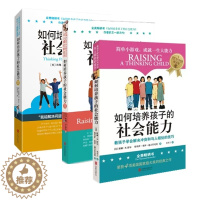 [醉染正版]全3册 如何培养孩子的社会能力1+2+3 青春期教育 社交能力提升 儿童教育家庭教育孩子的育儿书籍正面管教