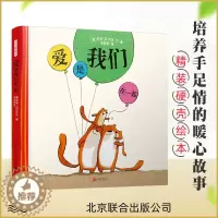 [醉染正版]小小暖房子 爱是我们在一起 关于二胎家庭教育亲子绘本 培养手足情,拉近一家人的亲密关系 宝宝儿童早教启蒙绘本