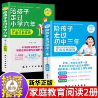 [醉染正版]全2册陪孩子走过小学六年正版+初中三年樊登家庭教育孩子书籍家庭沟通共同成长好妈妈胜过好老师儿童心理学育儿百科