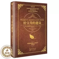 [醉染正版]给父母的建议(精)大教育书系 苏霍姆林斯基家庭教育沟通管理给教师的建议教学理论家长用书教育孩子书籍长江文