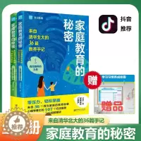 [醉染正版]全2册 家庭教育的秘密 成长的秘密 学习的秘密赔养孩子逆袭的方法家庭教育智慧书籍亲子家教简单父母经儿童教