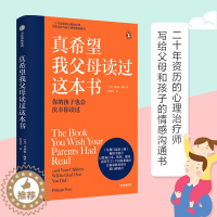 [醉染正版]真希望我父母读过这本书 你的孩子会庆幸你读过 家庭教育正面管教100招培养男孩女孩 菲利帕佩里著企鹅兰登年心