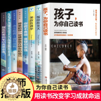 [醉染正版]孩子为你自己读书正版 你是在为要为 请 家庭怎样教育孩子的书小学高中初中育儿书籍父母必读儿童阅读,为了你自己