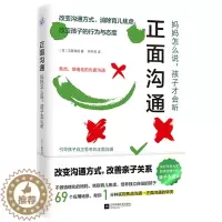 [醉染正版]正面沟通 妈妈怎么说孩子才会听 家庭教育书籍 如何教育孩子的书籍怎么听孩子才肯说儿童情绪情商专注如何跟孩子沟