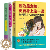 [醉染正版]全套3册 因为是女孩更要补上这一课+女孩你要学会保护自己+做个更棒的女孩父母养育女孩看的青春期女孩性教育书籍
