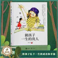 [醉染正版]做孩子一生的贵人蔡礼旭著教育的根本在自我教育让孩子成为一生幸福的人孔夫子的六种教学智慧 家庭育儿素质教育书籍