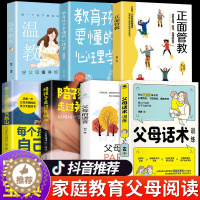 [醉染正版]全套7册父母话术训练教育孩子要懂心理学正面管教必读正版樊登家庭教育类育儿书籍 正面管教养育青春期男孩女孩儿童