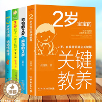 [醉染正版]全套4册 可怕的2岁麻烦的3岁 3岁对了一辈子就对了 2-3岁叛逆期 妈妈情商课 2岁宝宝的关键教养正面管教