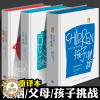 [醉染正版]孩子挑战 婚姻挑战 父母挑战 全3册 鲁道夫德雷克斯 三川玲 家庭挑战系列 育儿家庭教育书籍父母必读如何培养