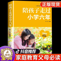 [醉染正版]陪孩子走过小学六年父母的语言正面管教育儿书籍父母 正版青春期男孩女孩家庭教育孩子的书儿童心理学如何一起度过6