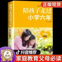 [醉染正版]陪孩子走过小学六年父母的语言正面管教育儿书籍父母 正版青春期男孩女孩家庭教育孩子的书儿童心理学如何一起度过6
