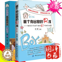 [醉染正版]父母送给青春期男孩的枕边书+做个有出息的男孩 写给青春期男孩的书 适合12-18岁青少年看的书 叛逆期引导书